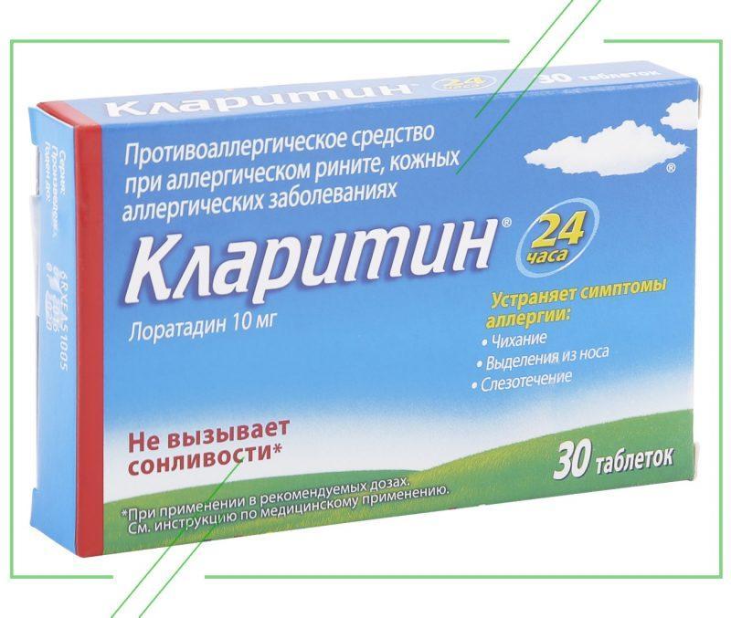 Кларитин 10 мг №30_result