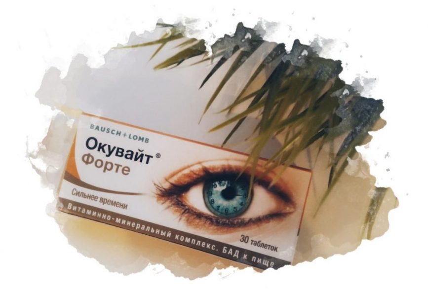 ТОП-7 лучших витаминов для глаз для улучшения зрения: какие выбрать, отзывы